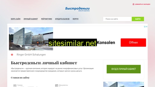bystrodengi-lichnyj-kabinet.ru alternative sites