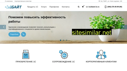 byte-1c.ru alternative sites