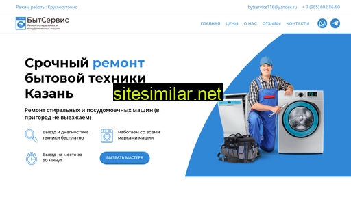 bytservice116.ru alternative sites
