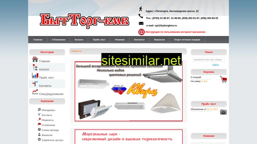 byttorgkmv.ru alternative sites
