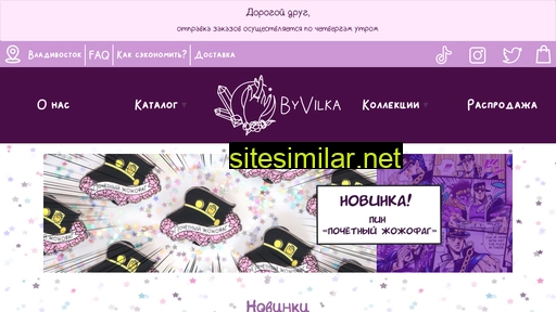 byvilka.ru alternative sites