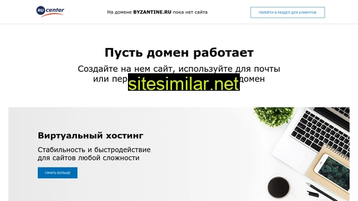 byzantine.ru alternative sites