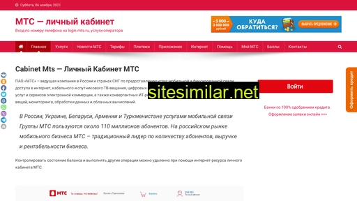 cabinet-mts.ru alternative sites