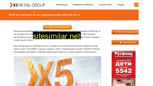 cabinet-x5.ru alternative sites