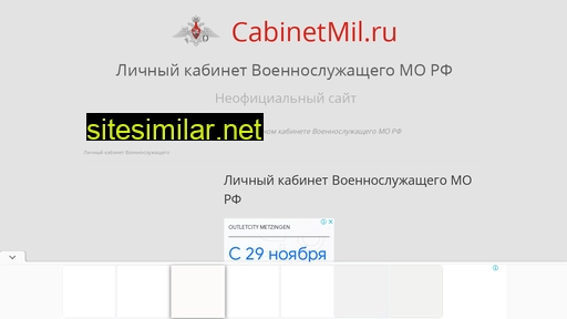 cabinetmil.ru alternative sites