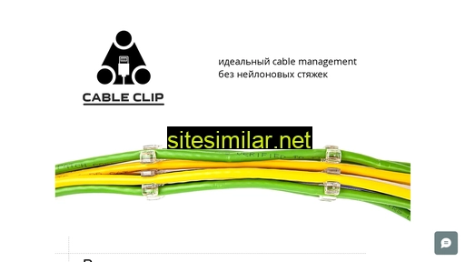 cableclip.ru alternative sites