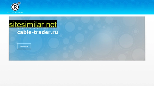 cable-trader.ru alternative sites