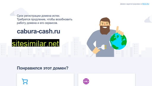cabura-cash.ru alternative sites