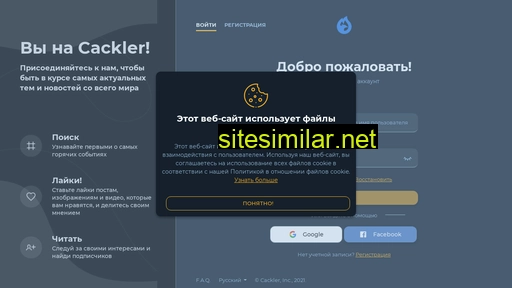 cackler.ru alternative sites