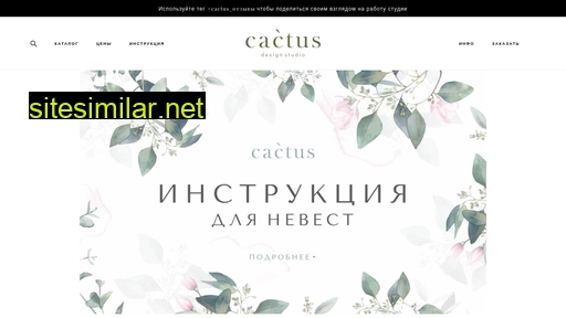 cactustudio.ru alternative sites