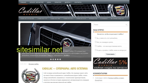 cadillac-russia.ru alternative sites