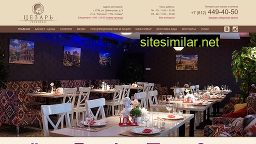 caesar-restaurant.ru alternative sites