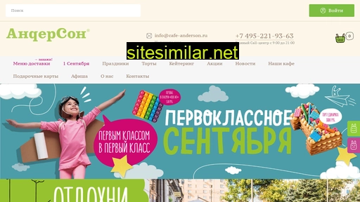cafe-anderson.ru alternative sites