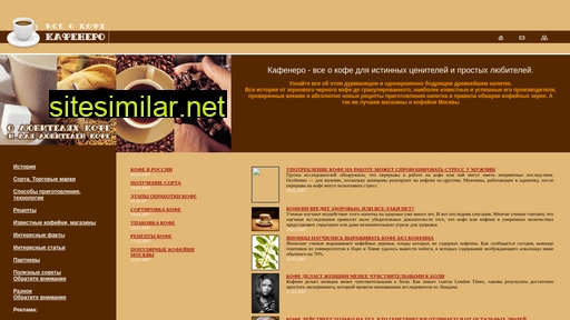 cafenero.ru alternative sites