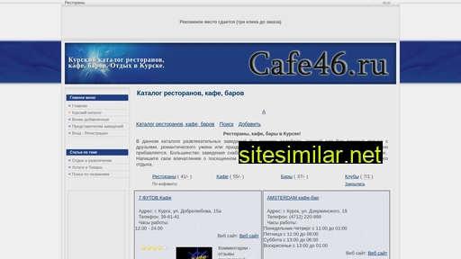 cafe46.ru alternative sites