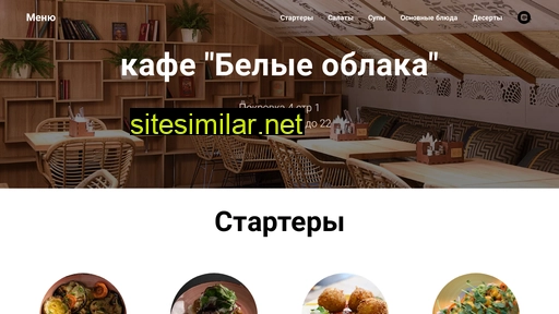 cafebelyeoblaka.ru alternative sites