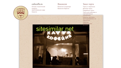 cafecaffa.ru alternative sites