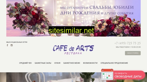 cafedearts.ru alternative sites