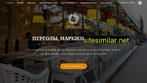 Cafedesign similar sites
