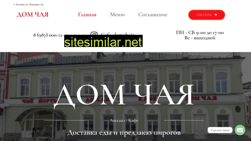 cafedomchaia.ru alternative sites