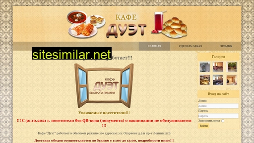 cafeduet.ru alternative sites