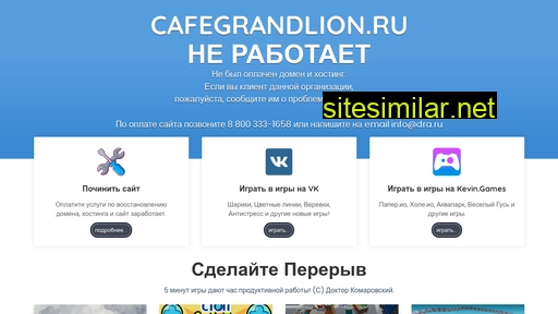 cafegrandlion.ru alternative sites