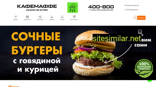 cafemaffe.ru alternative sites