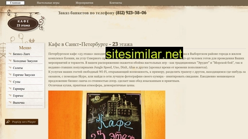cafe-23.ru alternative sites