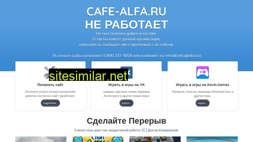 cafe-alfa.ru alternative sites