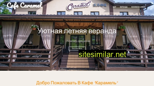 cafe-caramel.ru alternative sites