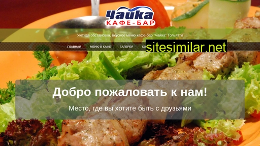 cafe-chaika.ru alternative sites