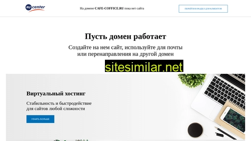 cafe-coffice.ru alternative sites