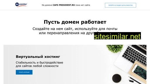 cafe-president.ru alternative sites