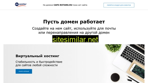 cafe-rotang.ru alternative sites