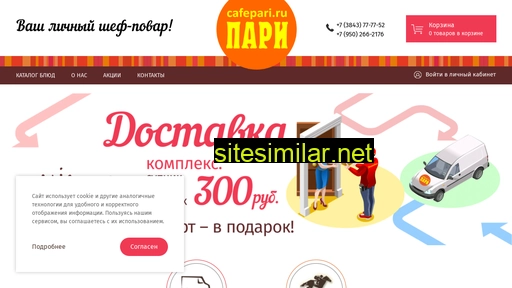 cafepari.ru alternative sites