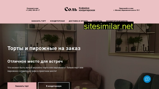 cafesalt.ru alternative sites