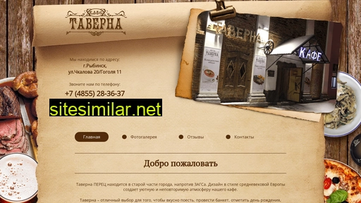 cafetaverna.ru alternative sites