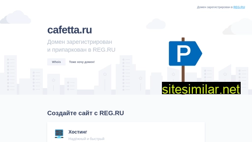 cafetta.ru alternative sites