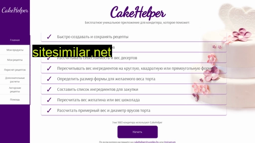 cakehelper.ru alternative sites