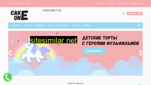 cakeone.ru alternative sites