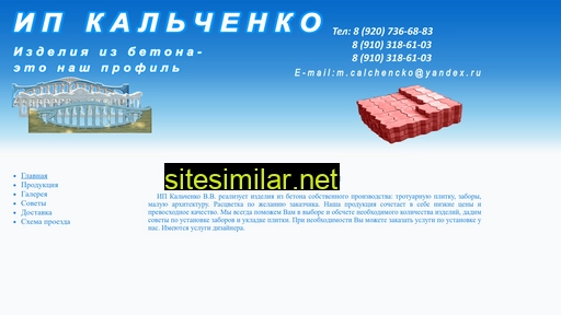 calchenko.ru alternative sites