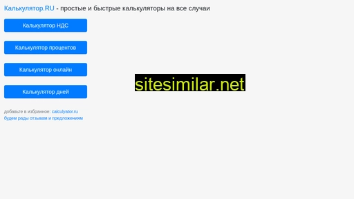 calculyator.ru alternative sites