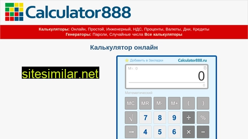 calculator888.ru alternative sites