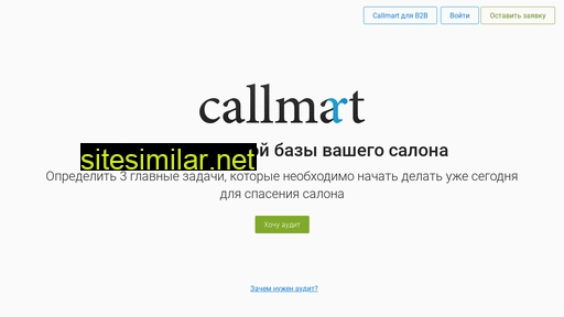 callmart.ru alternative sites