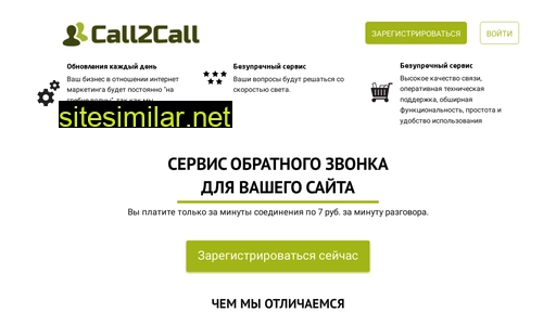 call2call.ru alternative sites