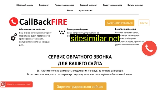 callbackfire.ru alternative sites