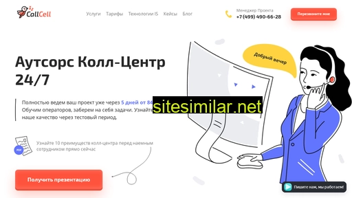 callcell.ru alternative sites