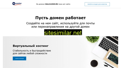 callcloud.ru alternative sites
