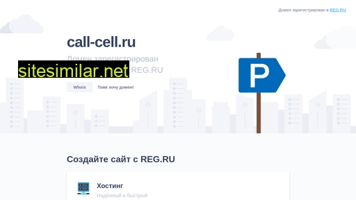 call-cell.ru alternative sites