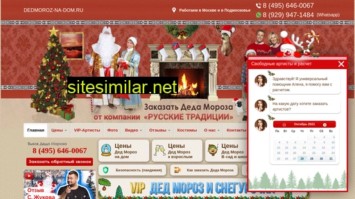 call-dedmoroz.ru alternative sites